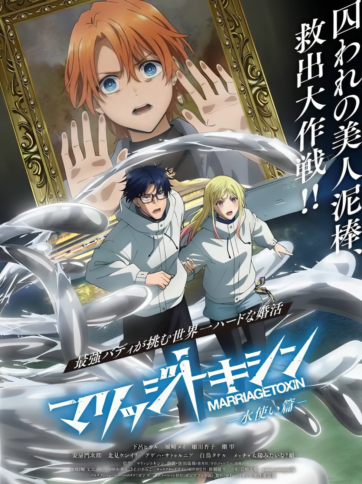 MarriageToxin Season 1 Hindi Dubbed